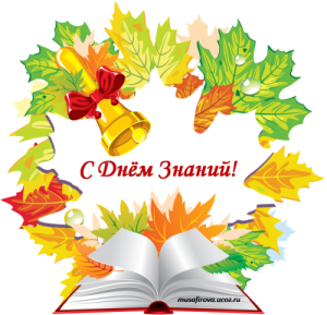 открытки ко дню знаний. первый день осени. здравствуй, школа