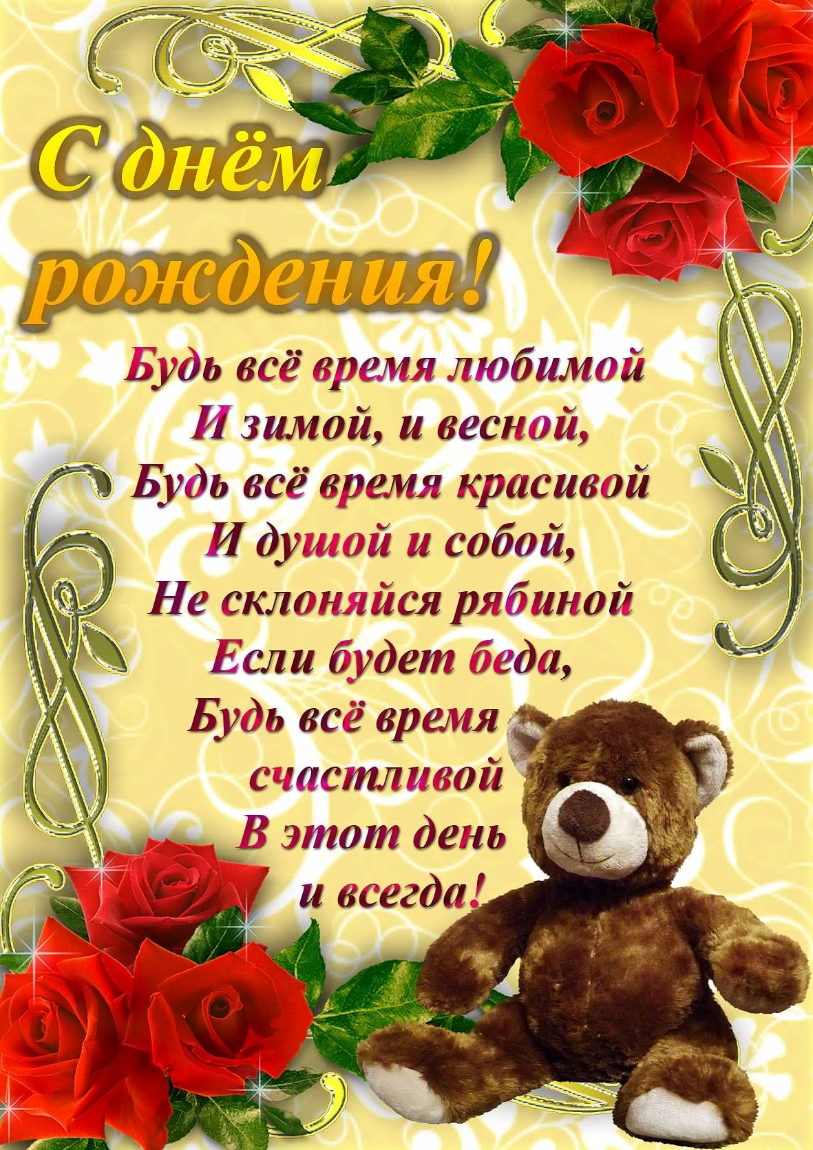 и, пожелания с днем рождения девушке, цветы