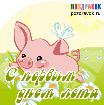 Открытки про лето