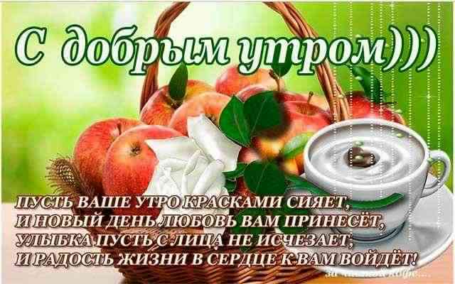доброе утро. открытки с добрым утром. с добрым утром. желаю доброго утра