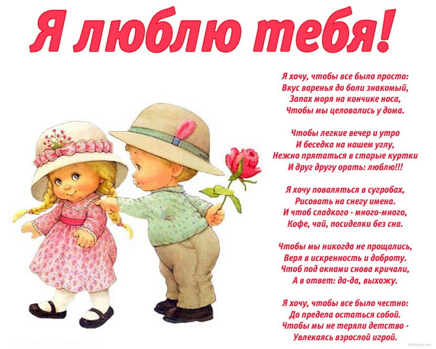 открытки любимым с любовью. я тебя люблю. i love you. люблю больше жизни