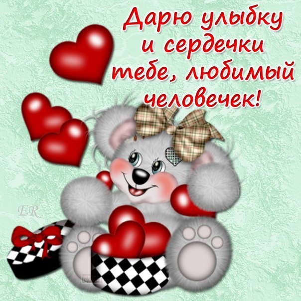 открытки любимым с любовью. я тебя люблю. i love you. люблю больше жизни