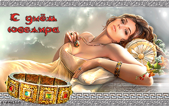 Картинки С днем ювелира