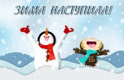 с первым днем зимы Открытки про весну