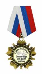 С днем рождения начальнику С днем рождения начальнику