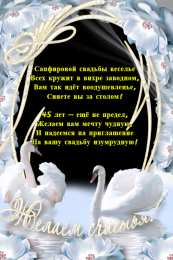 45 лет - сапфировая свадьба открытки на 45 лет свадьбы. сапфировая свадьба. поздравления с сапфировой свадьбой. пожелания в день сапфировой свадьбы. 3 года вместе.