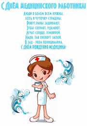 день медика день медика. с днем медика. поздравляю с днем медицинского работника