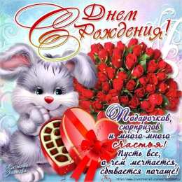 с днем рождения (девушке) и, пожелания с днем рождения девушке, цветы