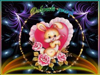 Открытки добрый вечер добрый вечер. приятного вечера. доброго вам вечера. хорошего вечера. приятного летнего вечера. отдыхайте с удовольствием .хорошего вечера, приятного общения добрый вечер. приятного вечера. доброго вам вечера. хорошего вечера. приятного летнего вечера. отдыхайте с удовольствием .хорошего вечера, приятного общения