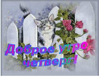 четверг Открытки про четверг