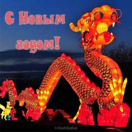 Китайский новый год Картинки на китайский новый год