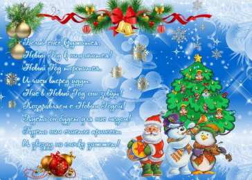 Открытки Новый год новый год. поздравления с новым годом. с наступающим новым годом поздравления с новым годом. открытки к новому году. пожелания в новый год. елка. шарики. дед мороз. снегурочка. снеговик. зима. праздник. новогодняя ночь. чудо.