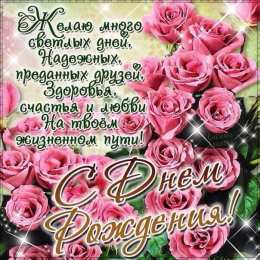 с днем рождения (девушке) и, пожелания с днем рождения девушке, цветы