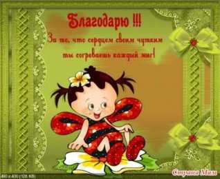 спасибо открытки спасибо, thank you, merci, благодарю тебя, большое спасибо