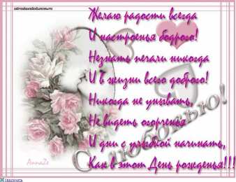 с днем рождения (девушке) и, пожелания с днем рождения девушке, цветы