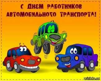 день автомобилиста день автомобилиста. с праздником день автомобилиста. 
