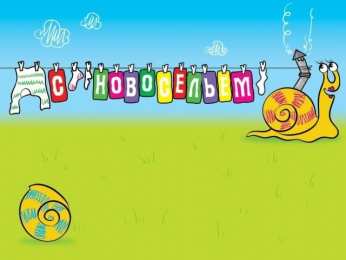 с новосельем с новосельем. открытки на новоселье. поздравляю с новосельем