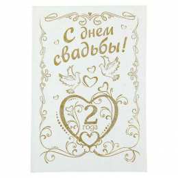 2 года - бумажная свадьба бумажная свадьба. поздравления с бумажной свадьбой. 