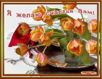 счастья счастья. открытки с пожеланием счастья