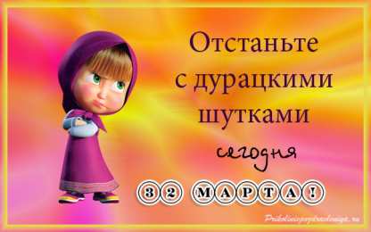 1 апреля открытки на 1 апреля. приколы на день дурака. поздравления. смех. приколы