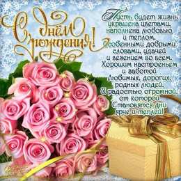 с днем рождения (девушке) и, пожелания с днем рождения девушке, цветы