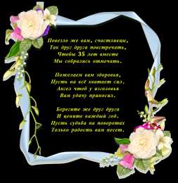 35 - коралловая свадьба Открытка