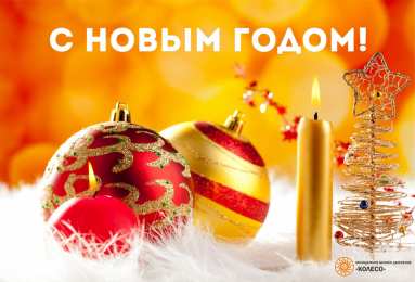 Открытки Новый год новый год. поздравления с новым годом. с наступающим новым годом поздравления с новым годом. открытки к новому году. пожелания в новый год. елка. шарики. дед мороз. снегурочка. снеговик. зима. праздник. новогодняя ночь. чудо.