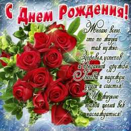 с днем рождения (девушке) и, пожелания с днем рождения девушке, цветы