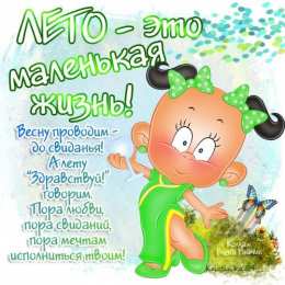 1 июня открытки с началом лета. открытки с днем защиты детей. 