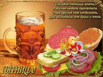 пятница Открытки про пятницу