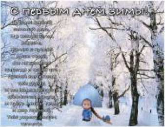 с первым днем зимы Открытки про весну