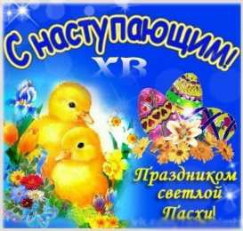 Пасха Открытка