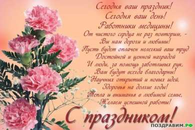 день медика день медика. с днем медика. поздравляю с днем медицинского работника