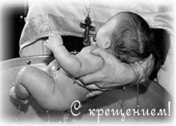 крестины малыша открытки с крещением ребенка. поздравляю с крещением  малыша