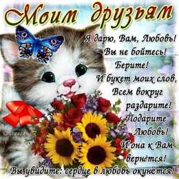 открытки для друзей скачать открытки для друзей, приятные слова для друзей, спасибо друзья, 