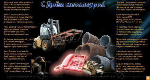 день металлурга день металлурга. с днем металлурга. поздравляю с днем металлурга
