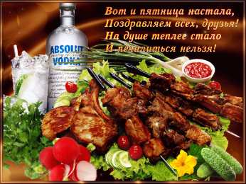 пятница Открытки про пятницу