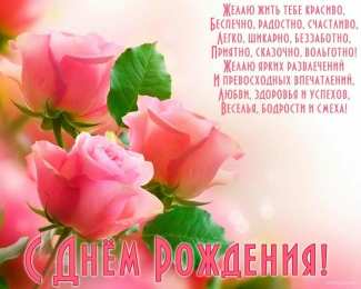 с днем рождения (девушке) и, пожелания с днем рождения девушке, цветы