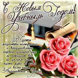 1 сентября - день знаний открытки ко дню знаний. первый день осени. здравствуй, школа