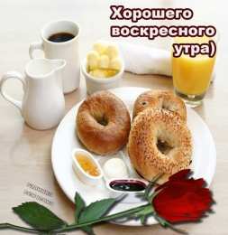 воскресенье Счастливого воскресенья