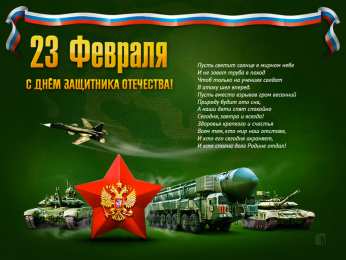 день защитника отечества 23 февраля Открытки на день защитника отечества