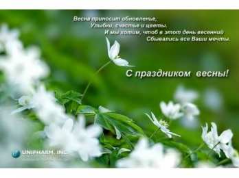 с первым днем весны Весенние открытки