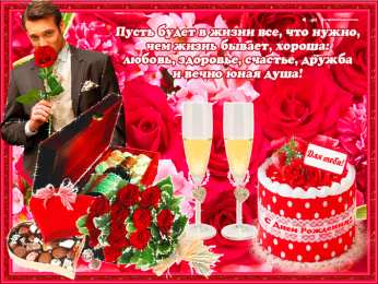 с днем рождения (девушке) и, пожелания с днем рождения девушке, цветы