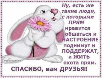 открытки для друзей скачать открытки для друзей, приятные слова для друзей, спасибо друзья, 