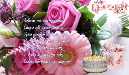с днем рождения (девушке) и, пожелания с днем рождения девушке, цветы