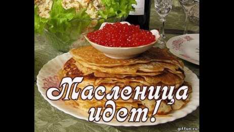 Масленица открытки с масленицей. пожелания к празднику. блинчики. чучело. весна идет