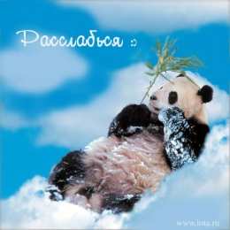 отдохни, удачного отдыха отдохни. удачного отдыха. пришло время отдохнуть. пора расслабиться. приятного отдыха. хорошего отдыха. веселого отпуска. 