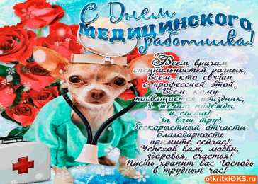 день медика день медика. с днем медика. поздравляю с днем медицинского работника