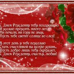 с днем рождения (девушке) и, пожелания с днем рождения девушке, цветы