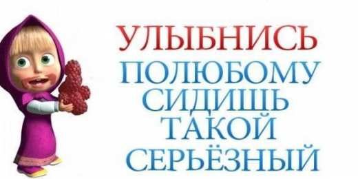 улыбнись улыбнись. улыбайся. smile. улыбка. улыбайся и мир улыбнется тебе